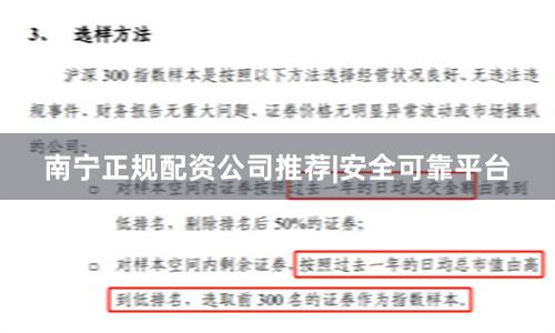 南宁正规配资公司推荐|安全可靠平台